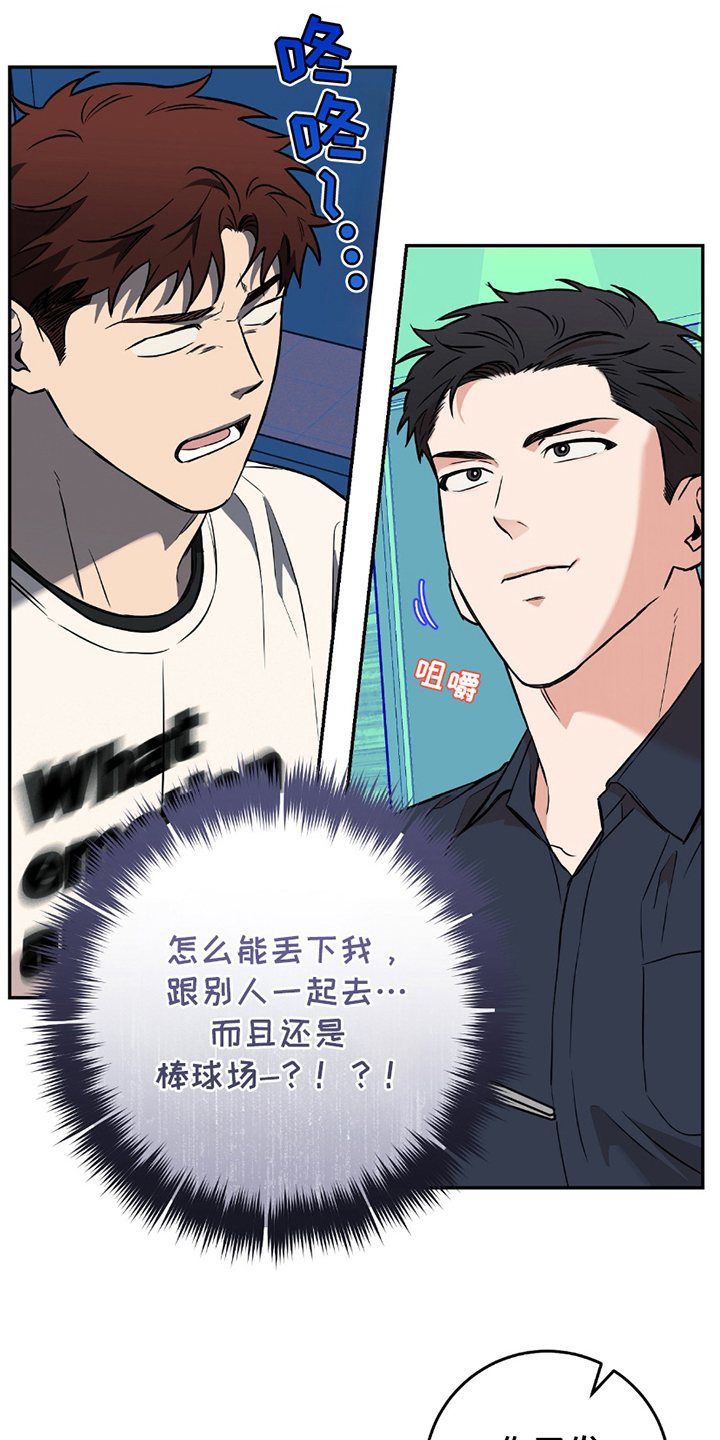 我的发小是明星解说漫画,第4话3图