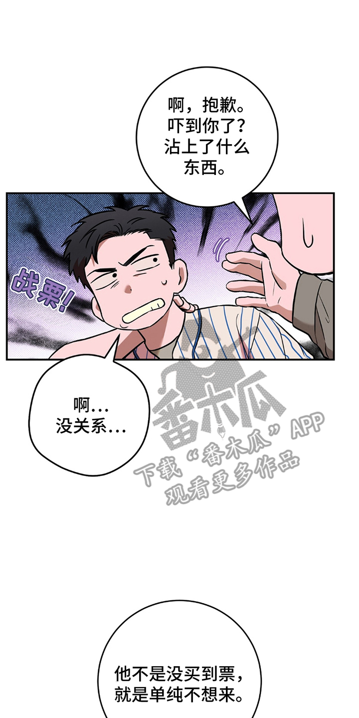 我的发小守村人漫画,第6话4图