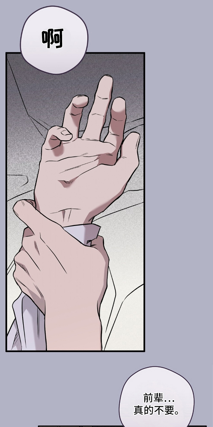我的发小不一般知乎漫画,第18话1图
