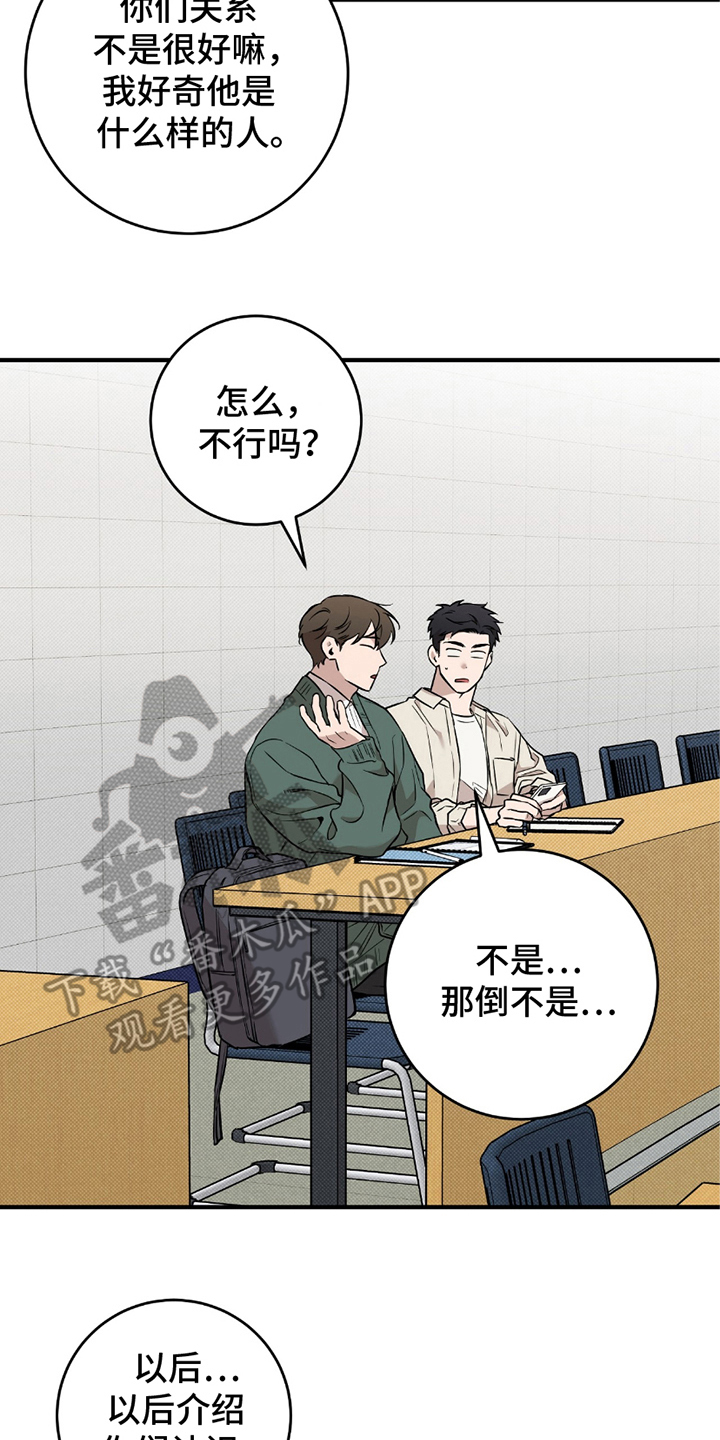 我的发小作文600字高中漫画,第15话2图