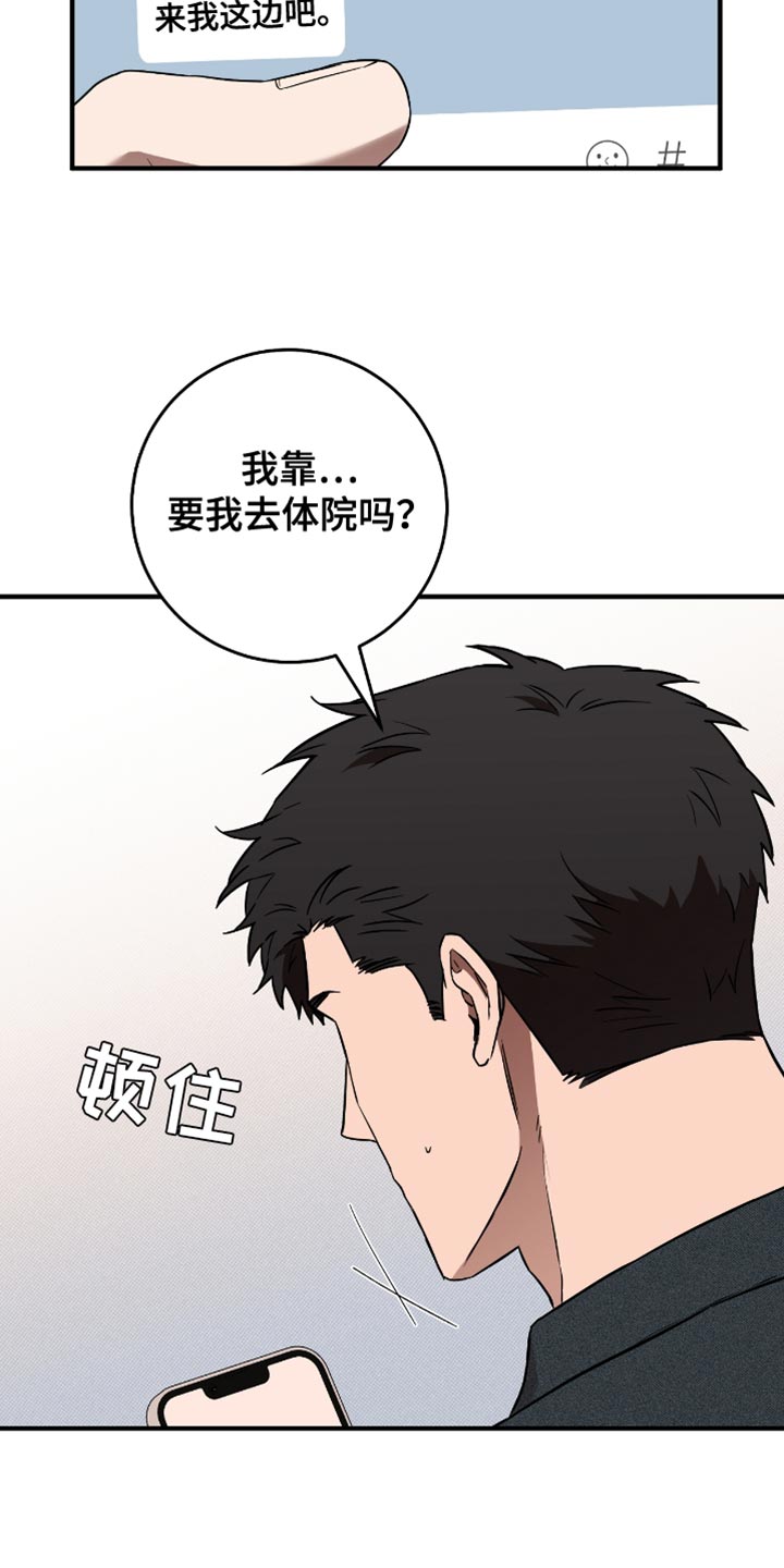 我的发小全集完整版漫画,第20话2图