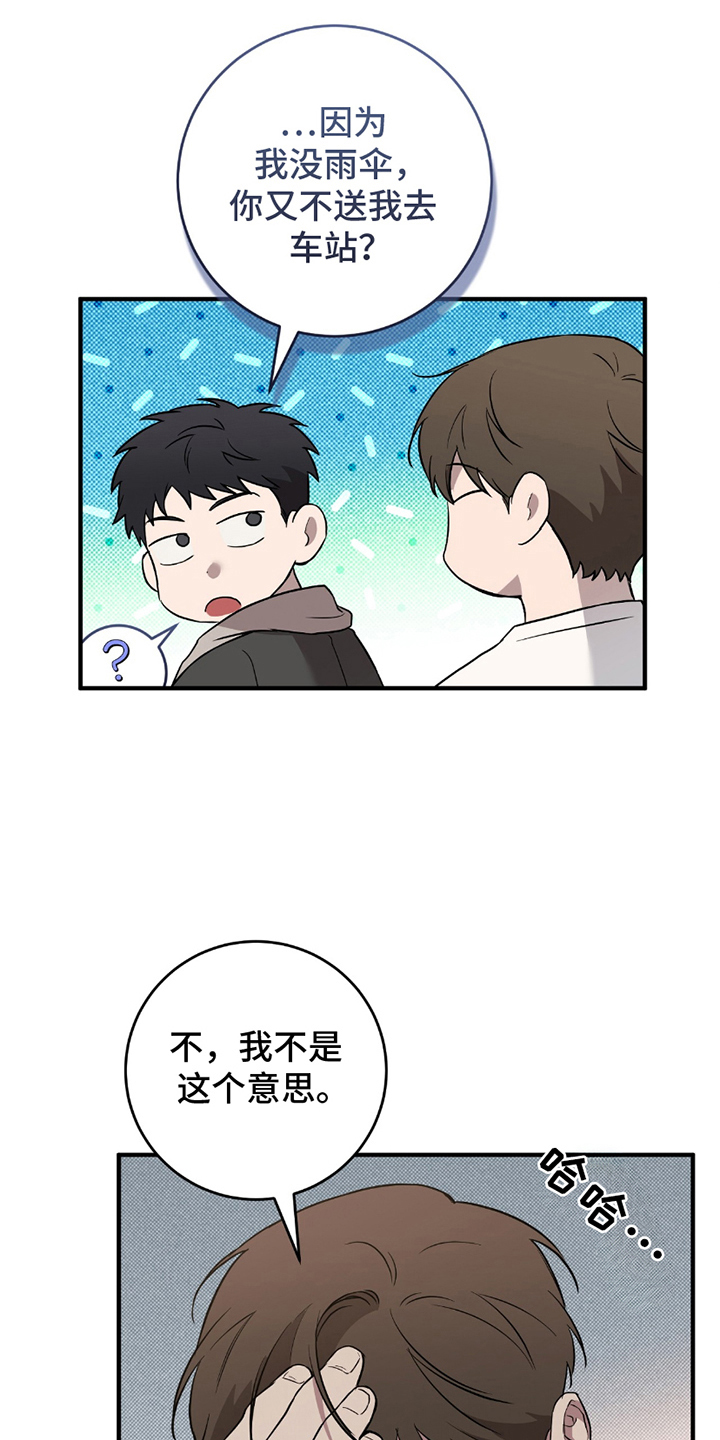 我的发小不可能那么大漫画漫画,第12话1图