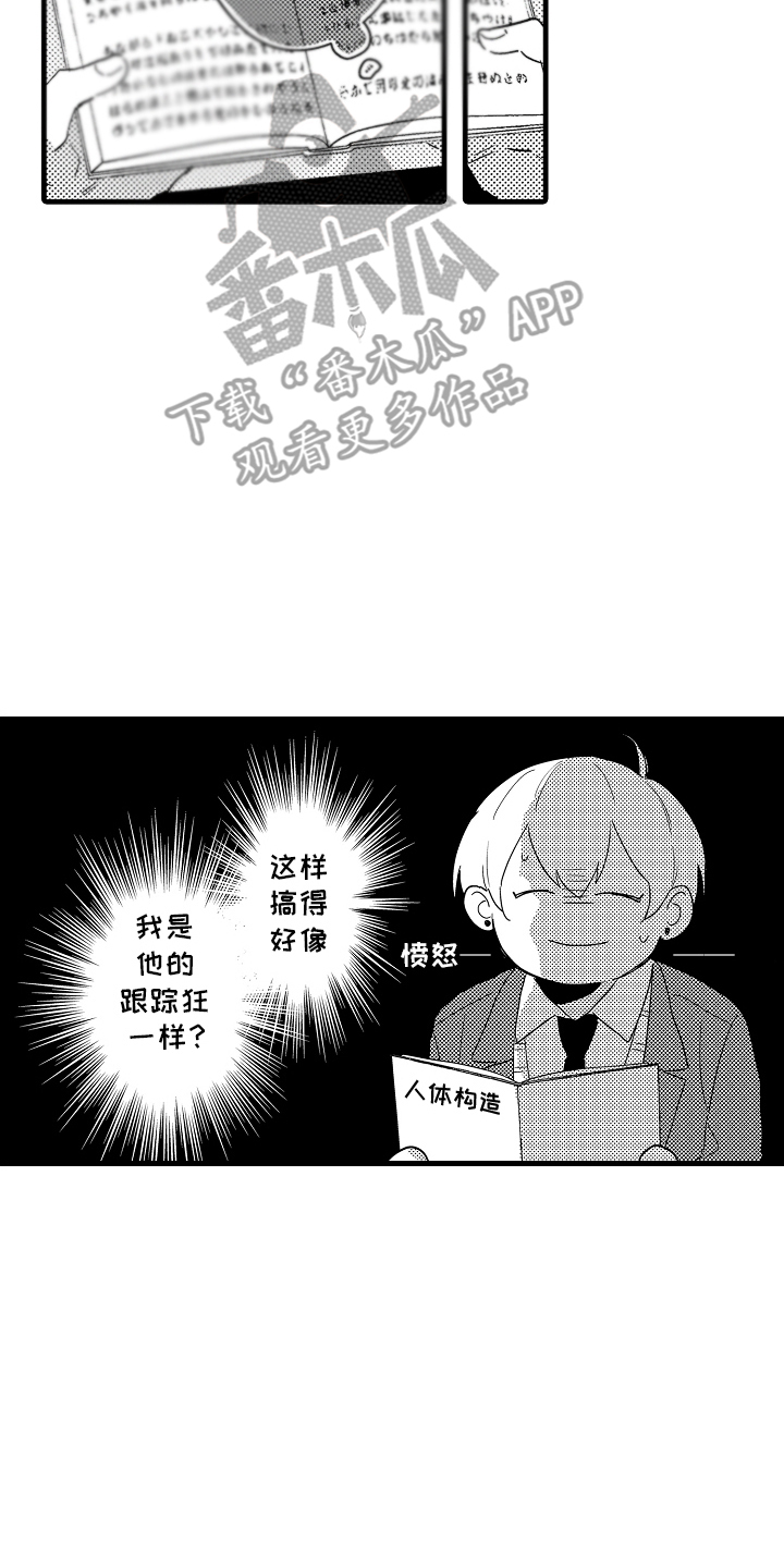 偷偷喜欢一个人但是却不能在一起漫画,第8话4图