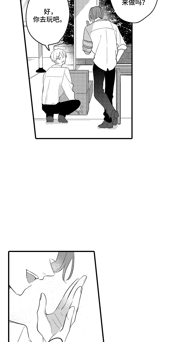 偷偷喜欢他长生君漫画,第17话3图