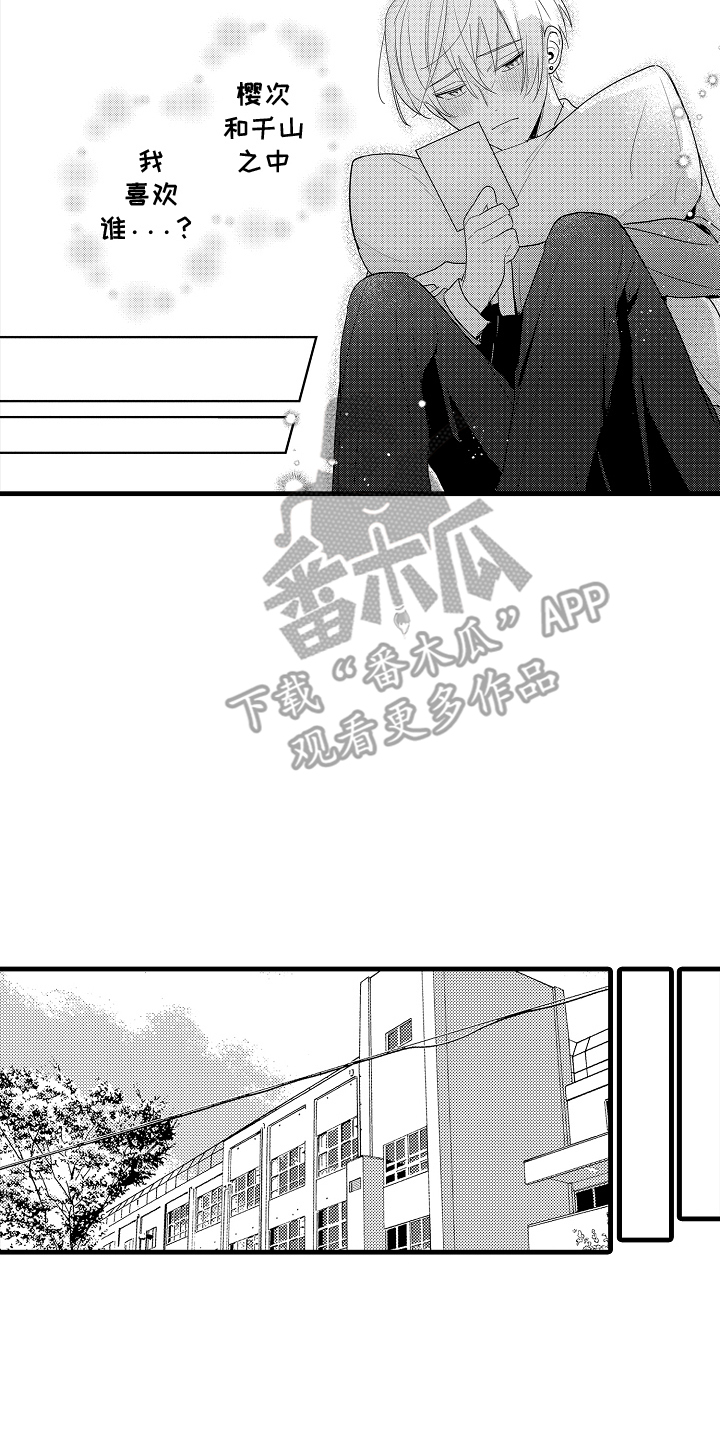偷偷喜欢一个人的歌曲漫画,第13话4图