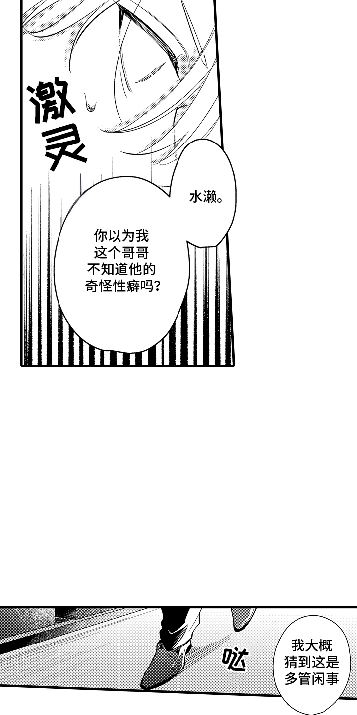 偷偷喜欢一个人漫画,第18话5图