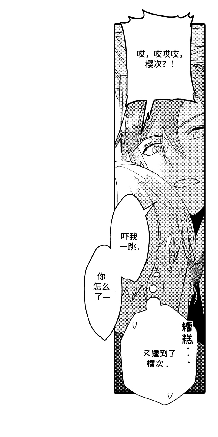 偷偷喜欢他txt番外漫画,第12话5图