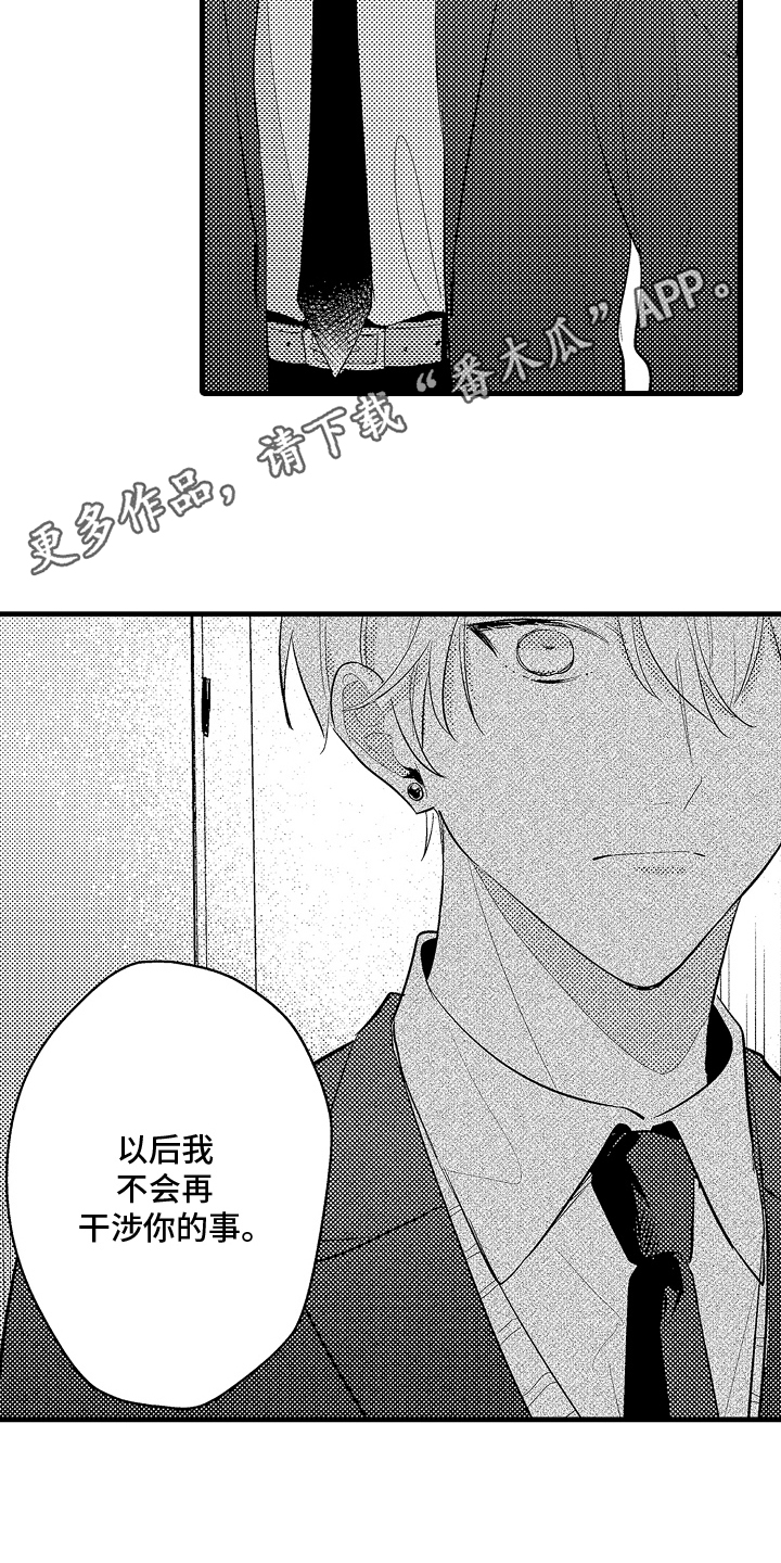 偷偷喜欢一个人但是却不能在一起漫画,第16话4图