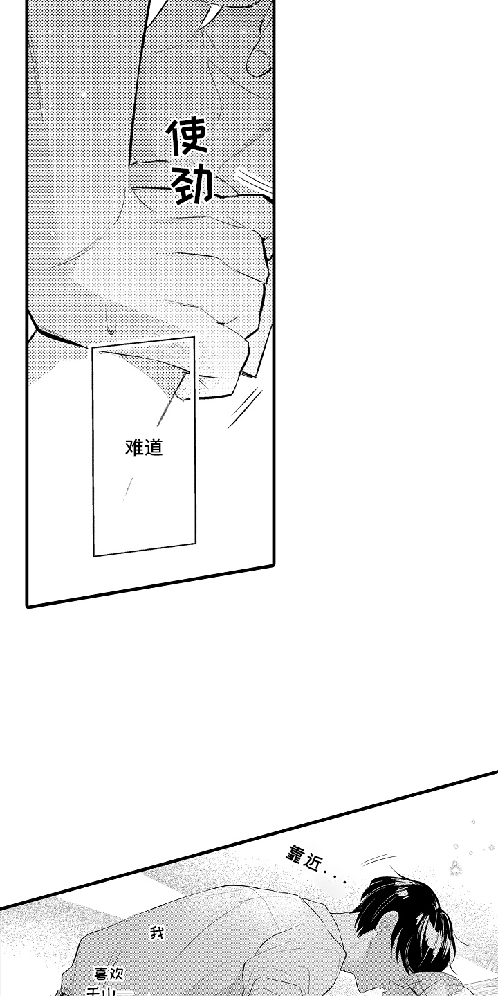 偷偷喜欢一个人漫画,第15话3图