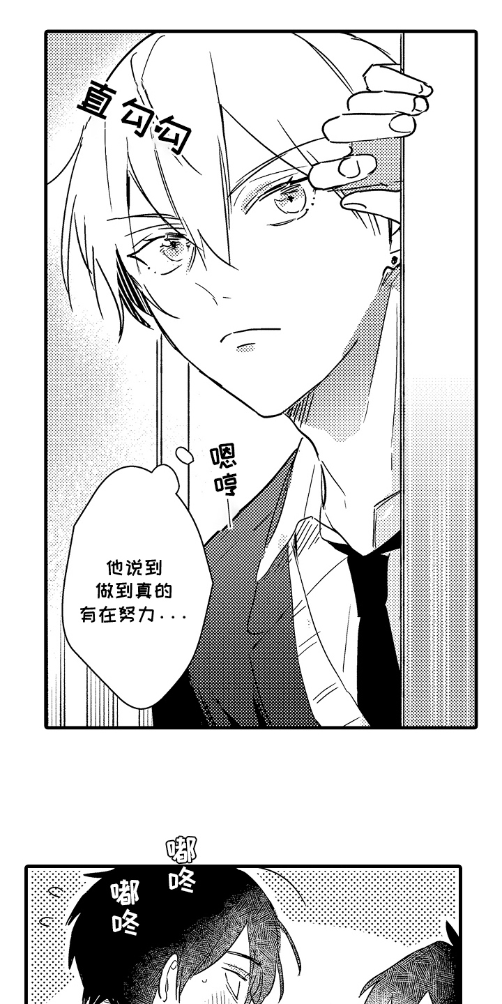 偷偷喜欢一个人但是却不能在一起漫画,第8话1图