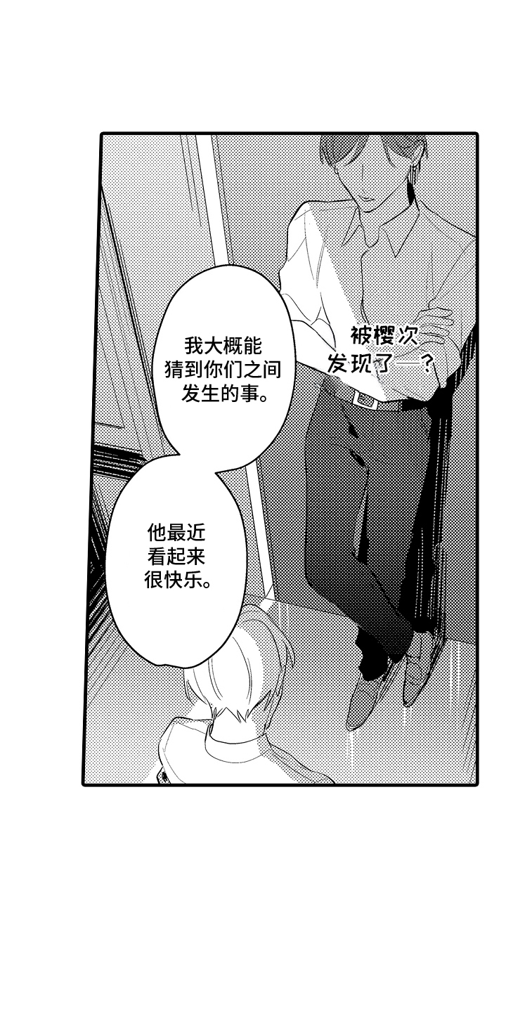偷偷喜欢一个人漫画,第18话3图