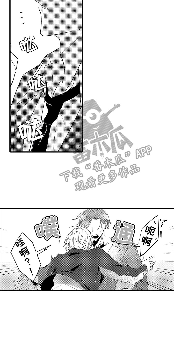 偷偷喜欢他txt番外漫画,第12话4图