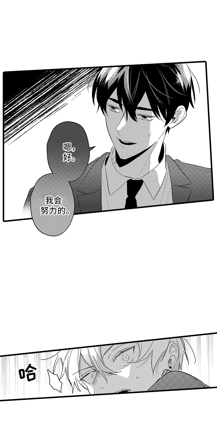 偷偷喜欢他by金银花全文免费阅读漫画,第7话5图