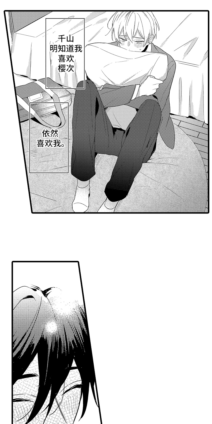 偷偷喜欢一个人的歌曲漫画,第13话1图