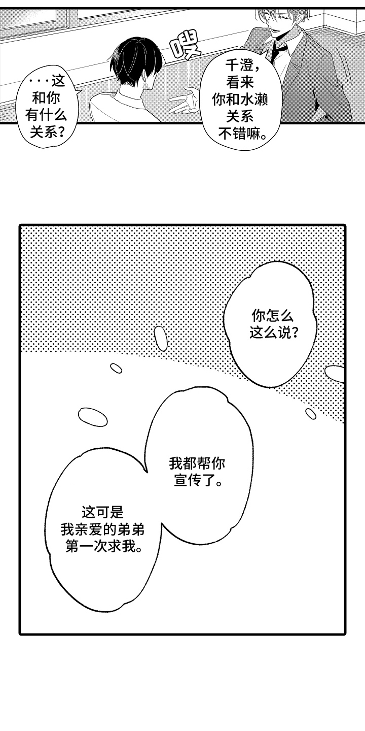 偷偷喜欢一个人漫画,第14话1图