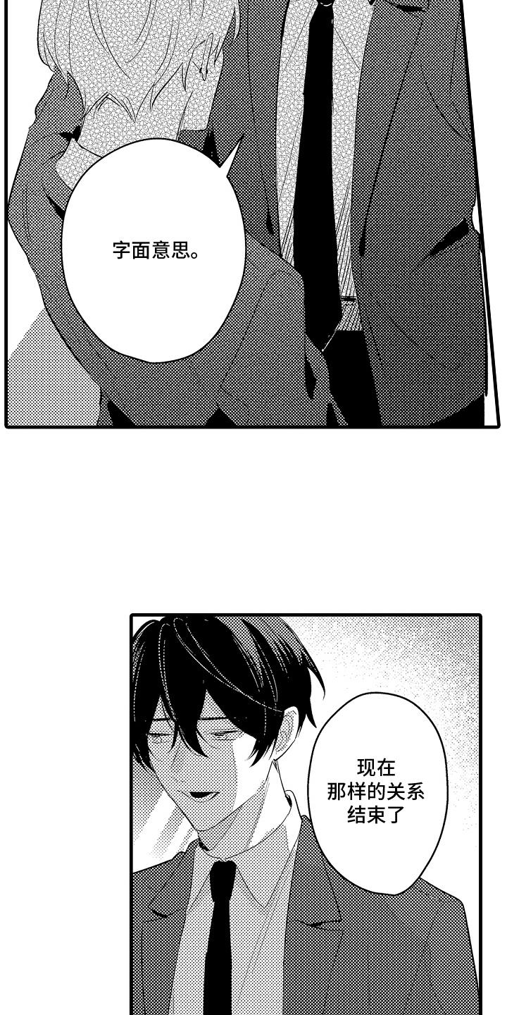 偷偷喜欢一个人但是却不能在一起漫画,第16话3图