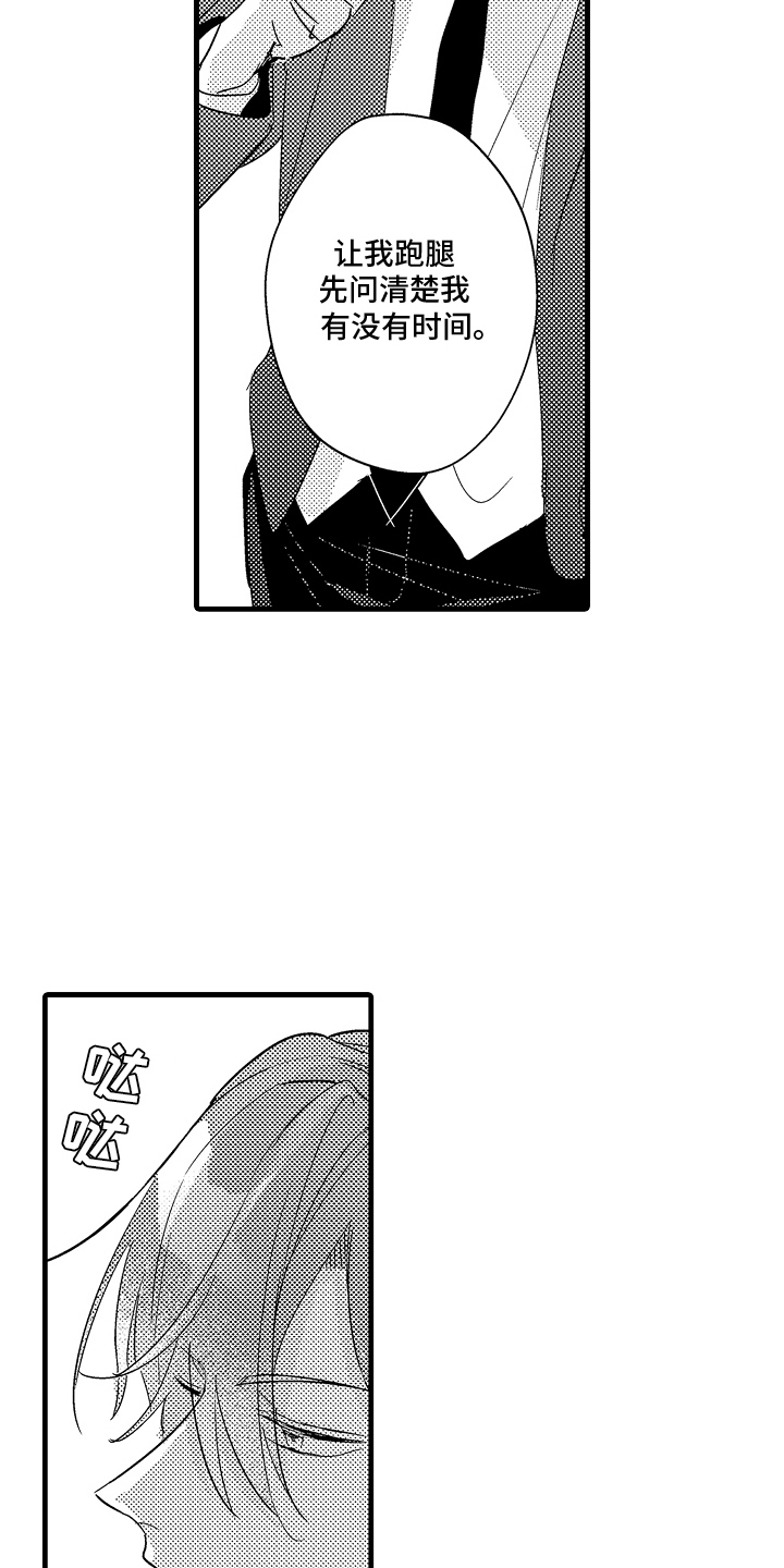 偷偷喜欢他txt番外漫画,第12话3图