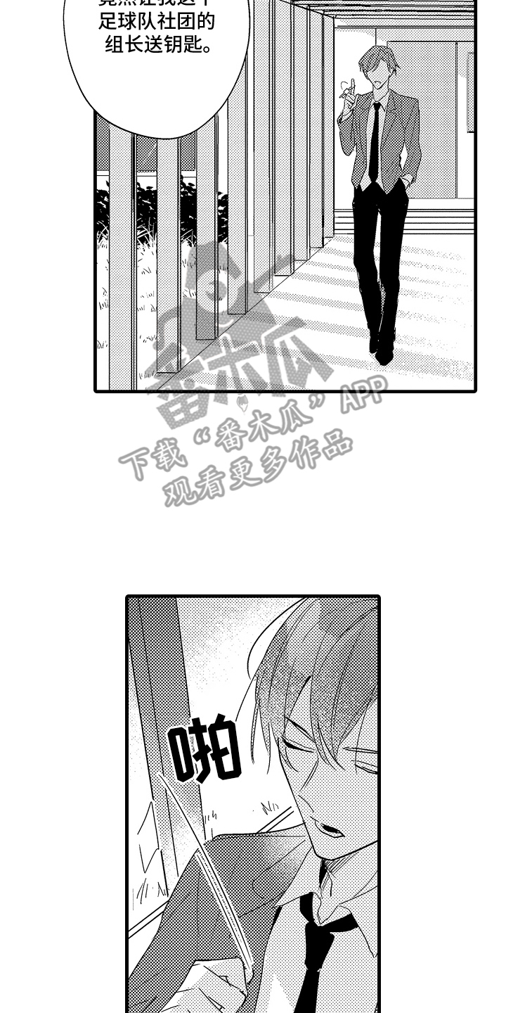 偷偷喜欢他txt番外漫画,第12话2图