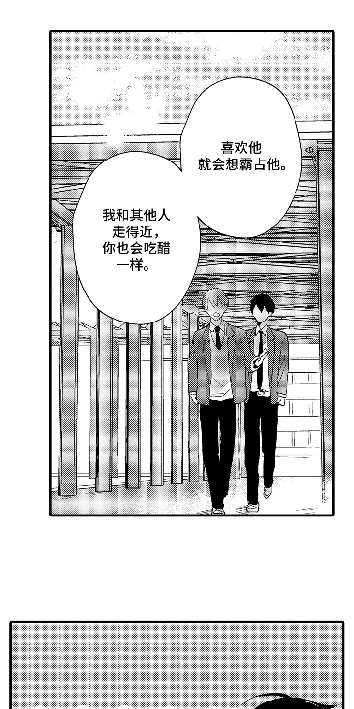 偷偷喜欢他by金银花全文免费阅读漫画,第7话1图