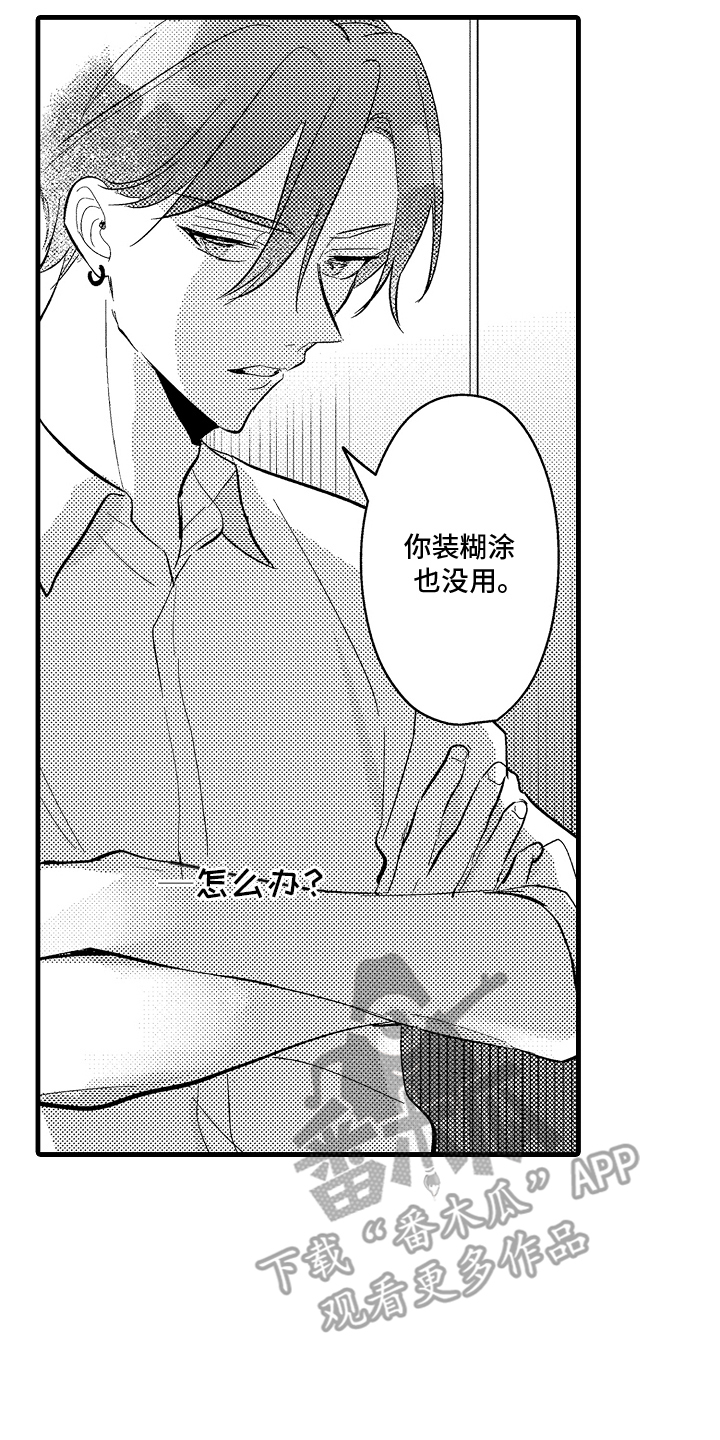 偷偷喜欢一个人漫画,第18话2图
