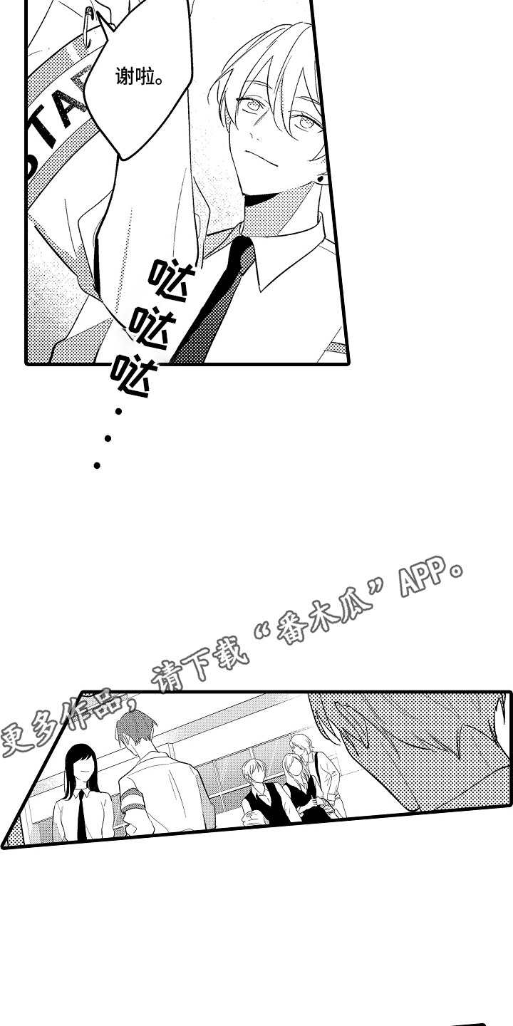 偷偷喜欢他长生君漫画,第17话4图