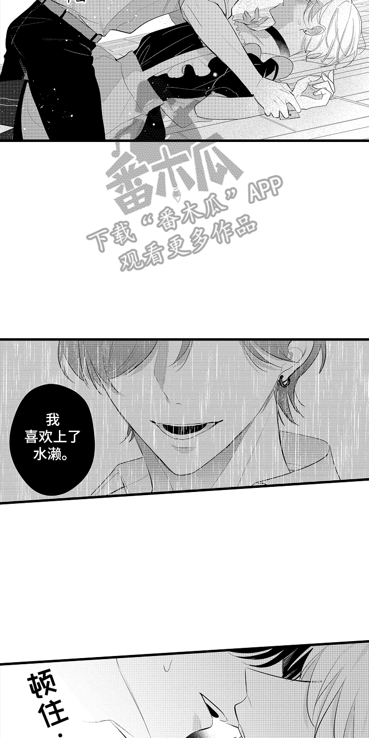 偷偷喜欢一个人漫画,第15话4图