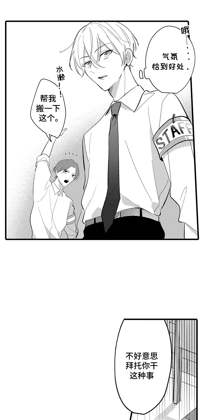 偷偷喜欢他长生君漫画,第17话1图