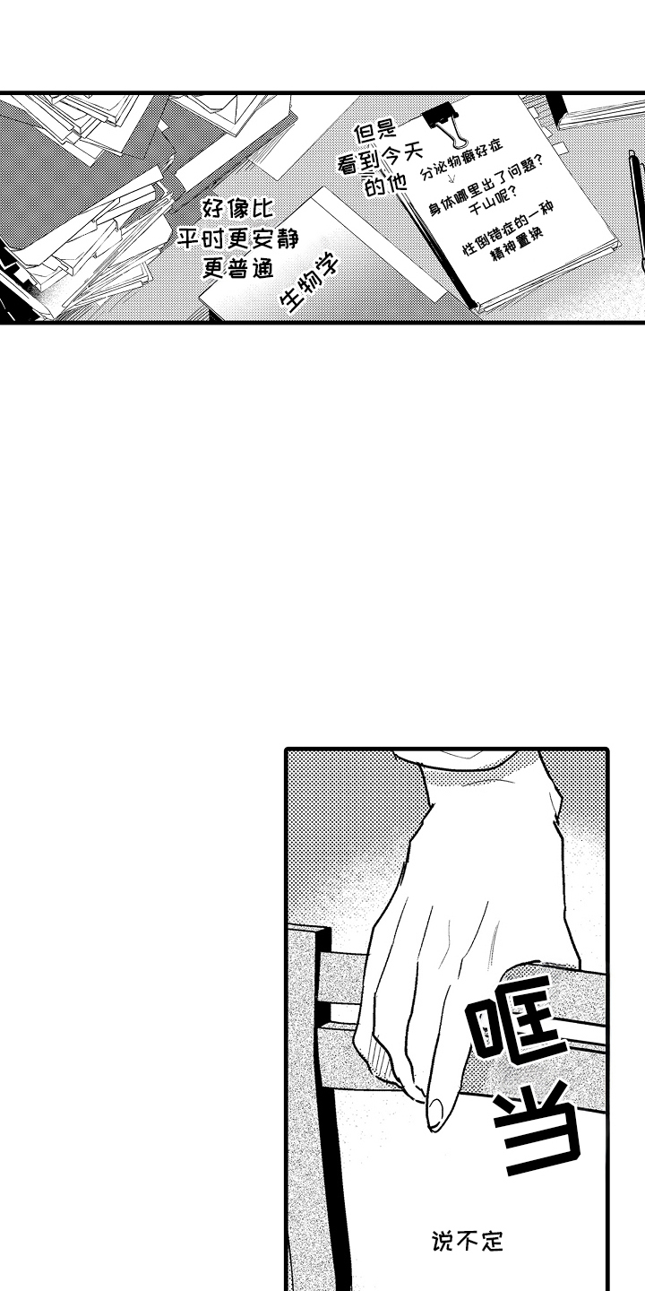 偷偷喜欢一个人但是却不能在一起漫画,第8话5图