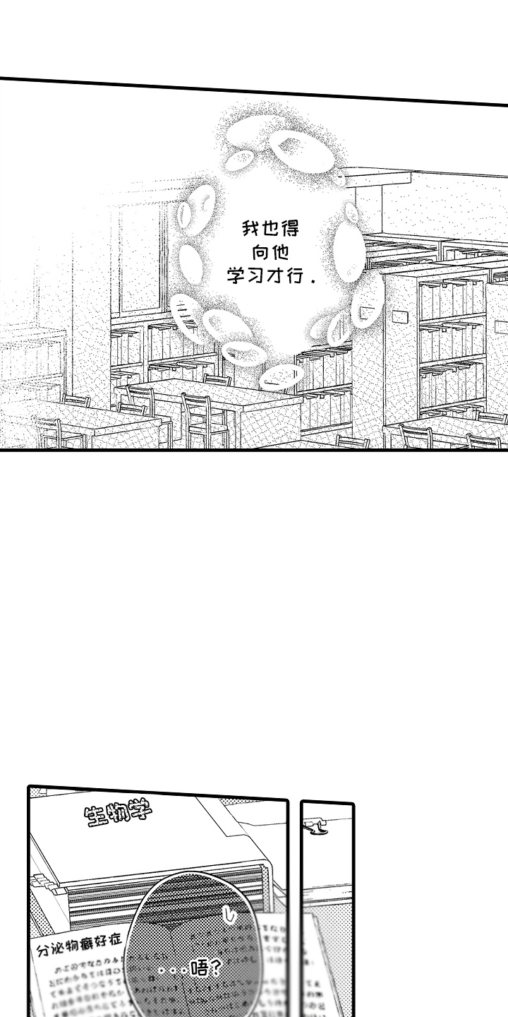 偷偷喜欢一个人但是却不能在一起漫画,第8话3图