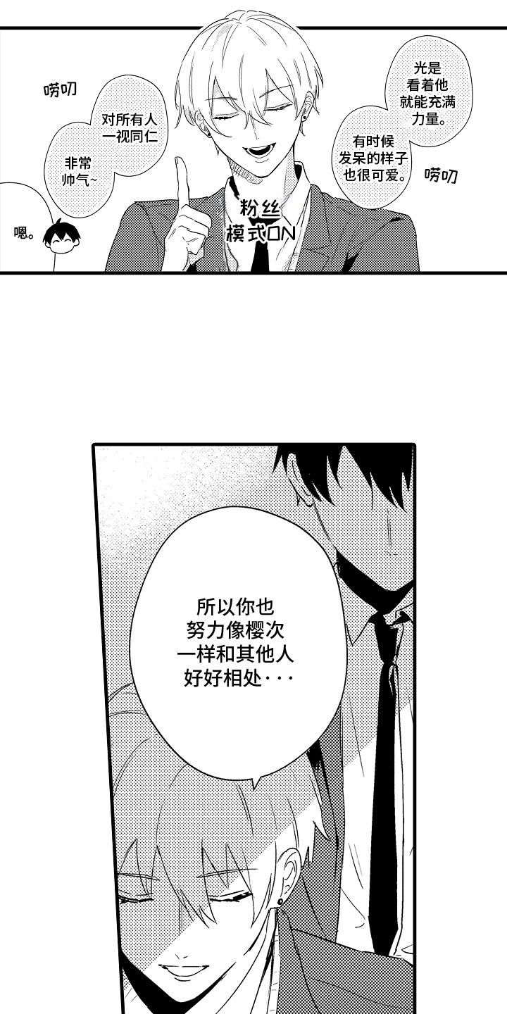 偷偷喜欢他by金银花全文免费阅读漫画,第7话3图