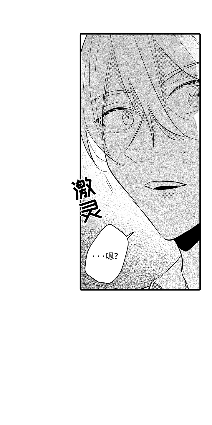 偷偷喜欢一个人漫画,第18话1图