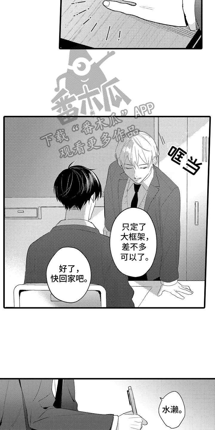 偷偷喜欢你漫画漫画,第2话4图