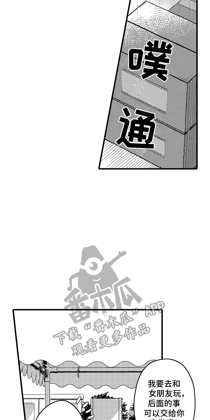 偷偷喜欢他长生君漫画,第17话2图