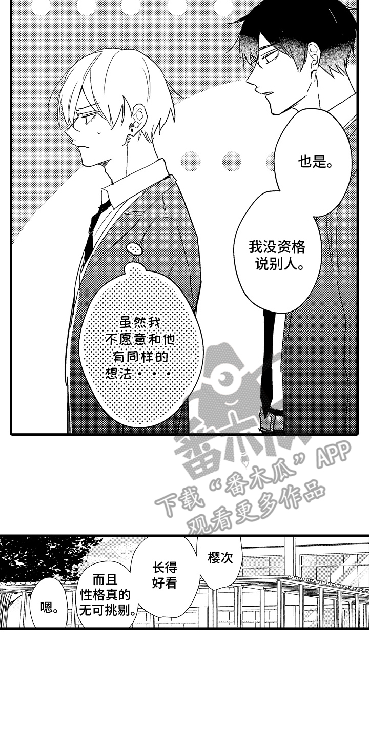 偷偷喜欢他by金银花全文免费阅读漫画,第7话2图