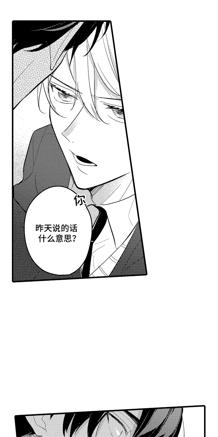 偷偷喜欢一个人但是却不能在一起漫画,第16话1图