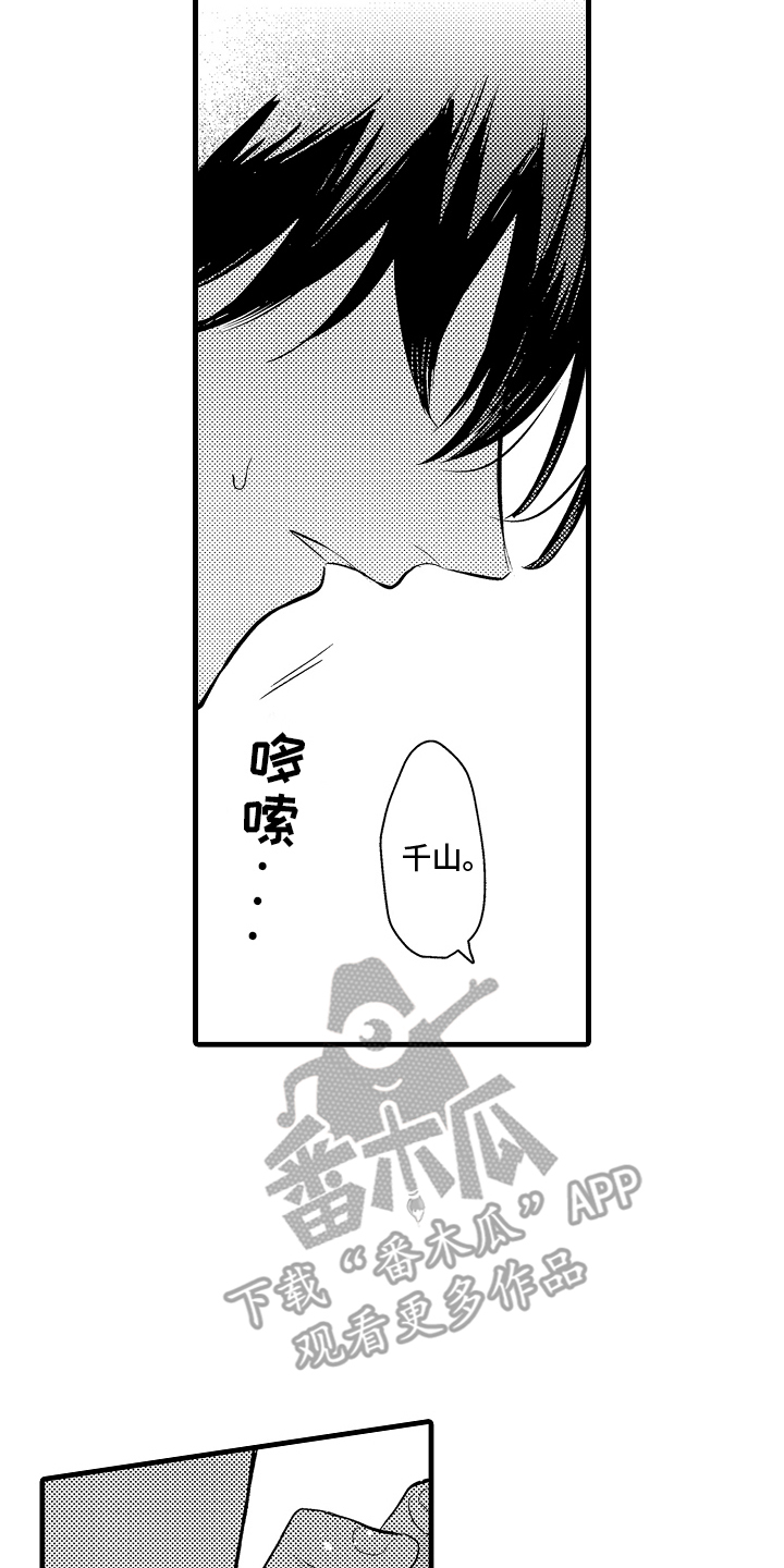 偷偷喜欢一个人漫画,第15话2图