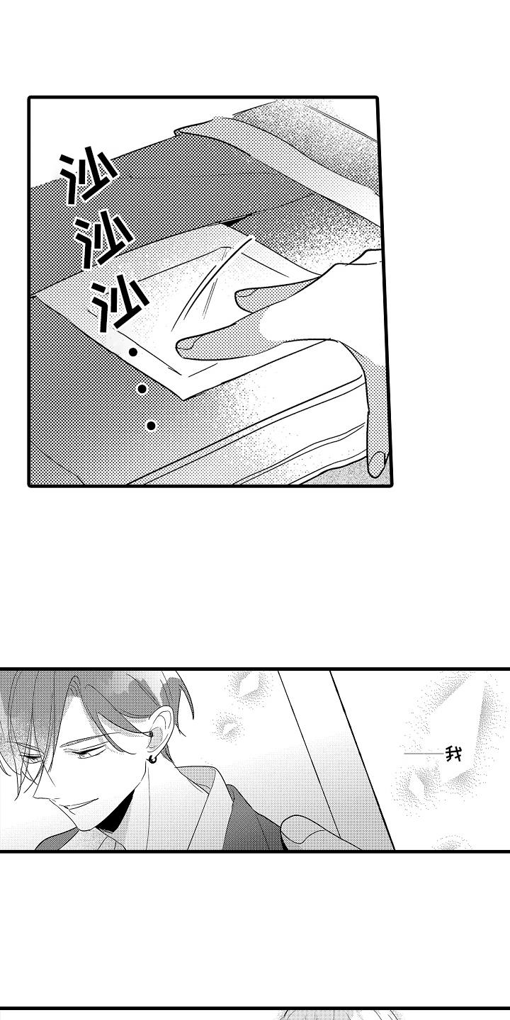 偷偷喜欢一个人的歌曲漫画,第13话3图