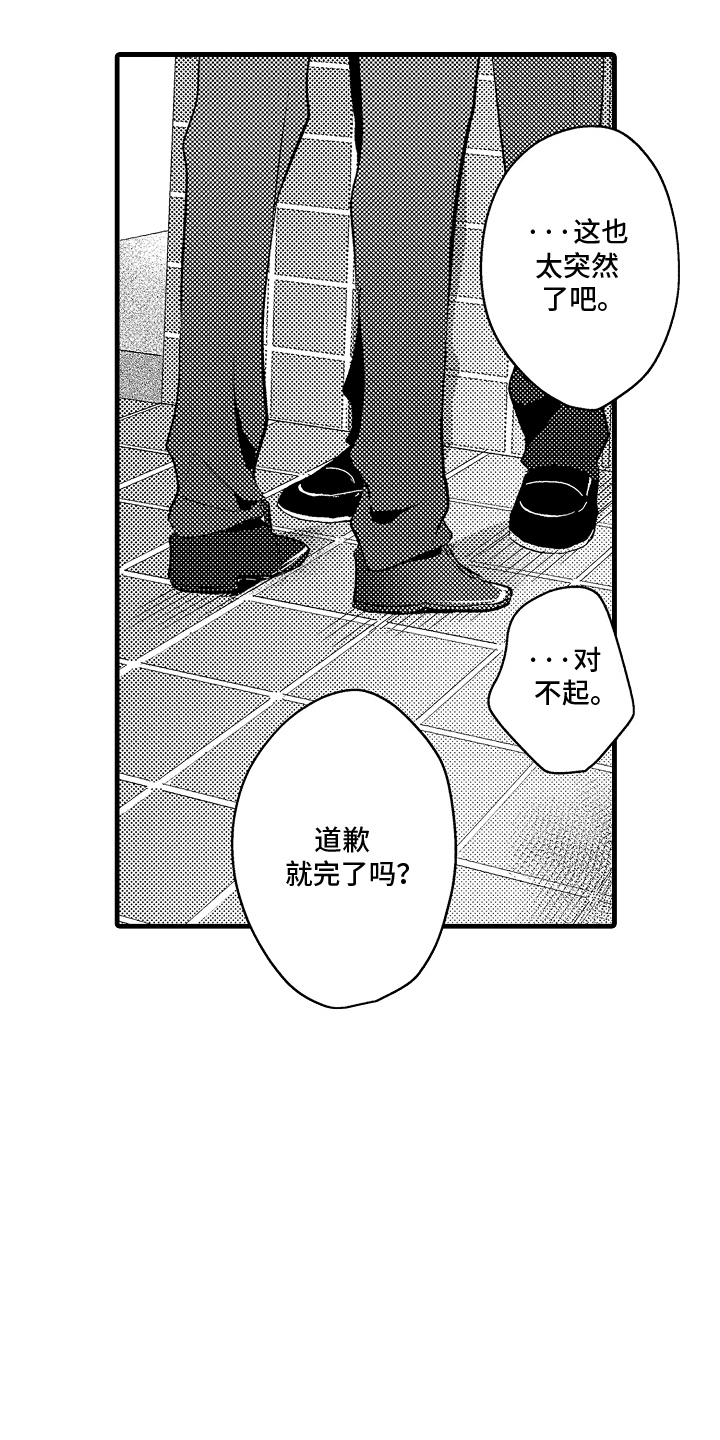 偷偷喜欢一个人但是却不能在一起漫画,第16话5图