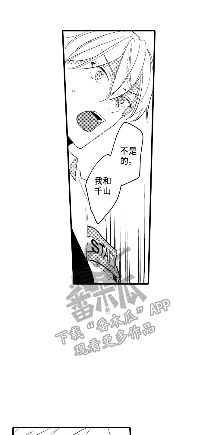 偷偷喜欢一个人漫画,第18话4图