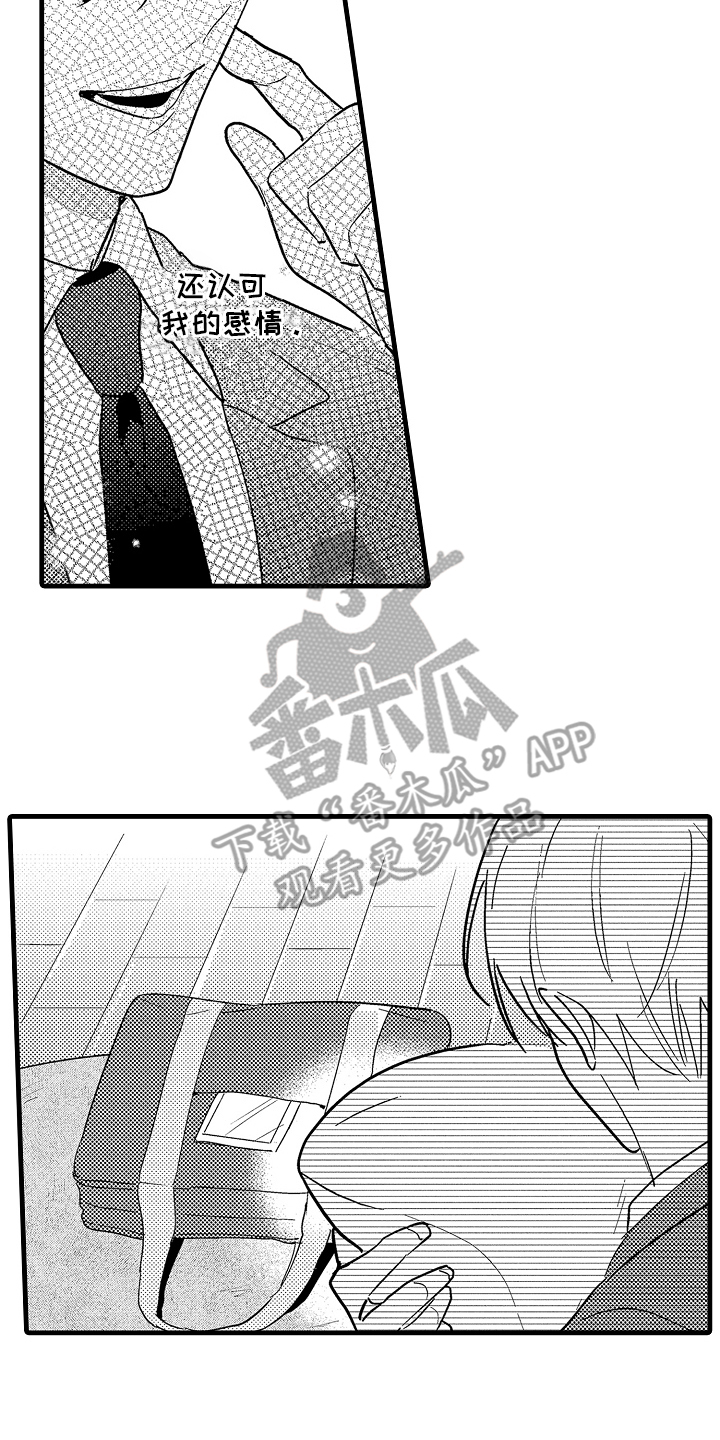 偷偷喜欢一个人的歌曲漫画,第13话2图