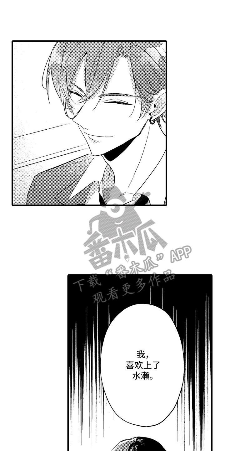 偷偷喜欢一个人漫画,第14话4图