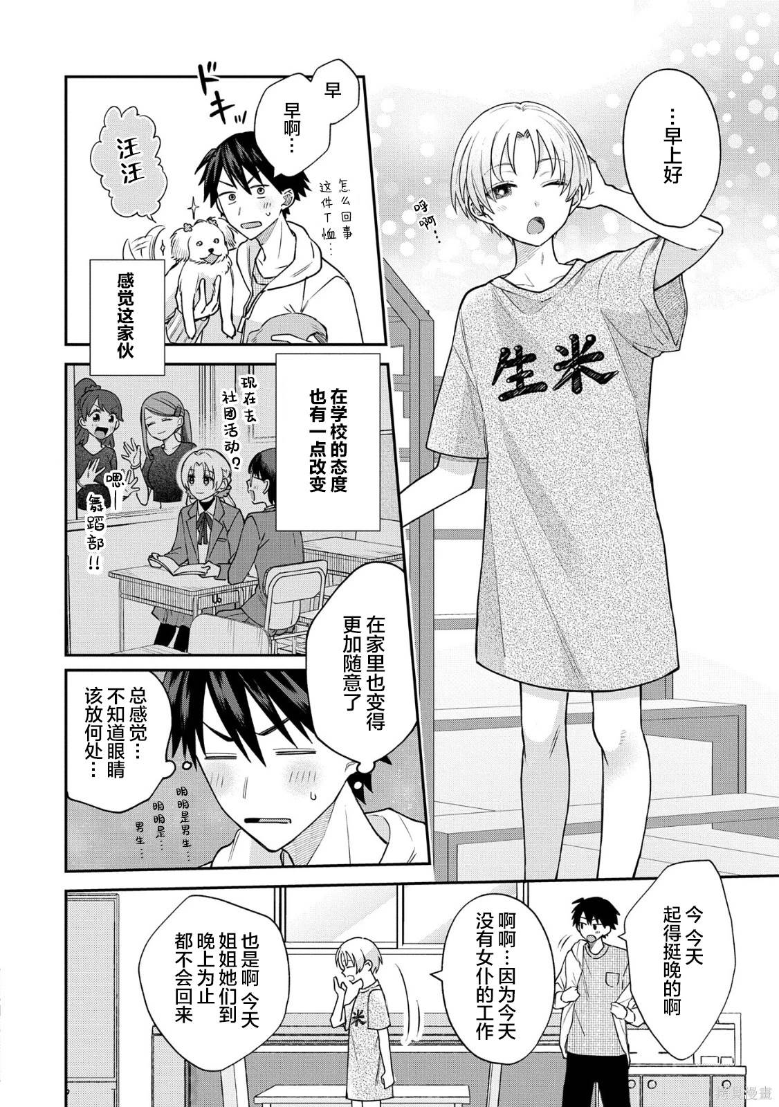 稻穗君明明是假女友可以在哪里看漫画,第7话2图