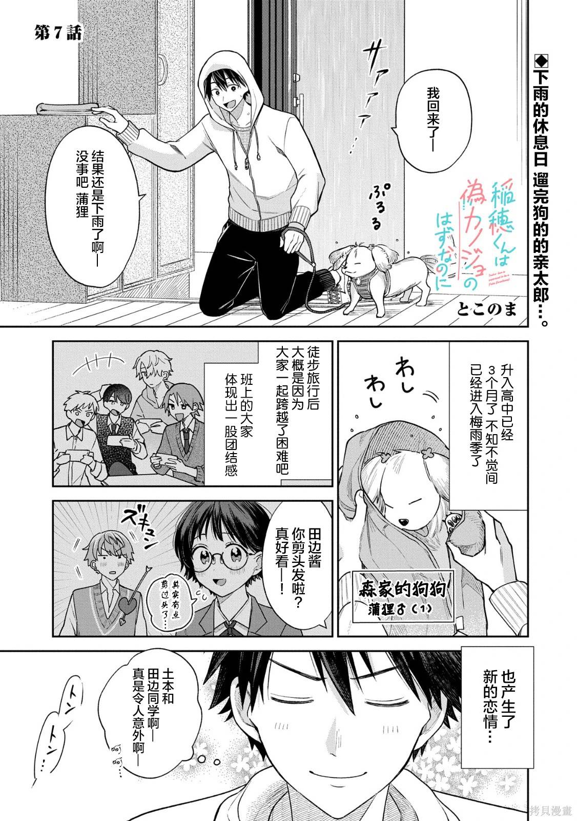 稻穗君明明是假女友可以在哪里看漫画,第7话1图