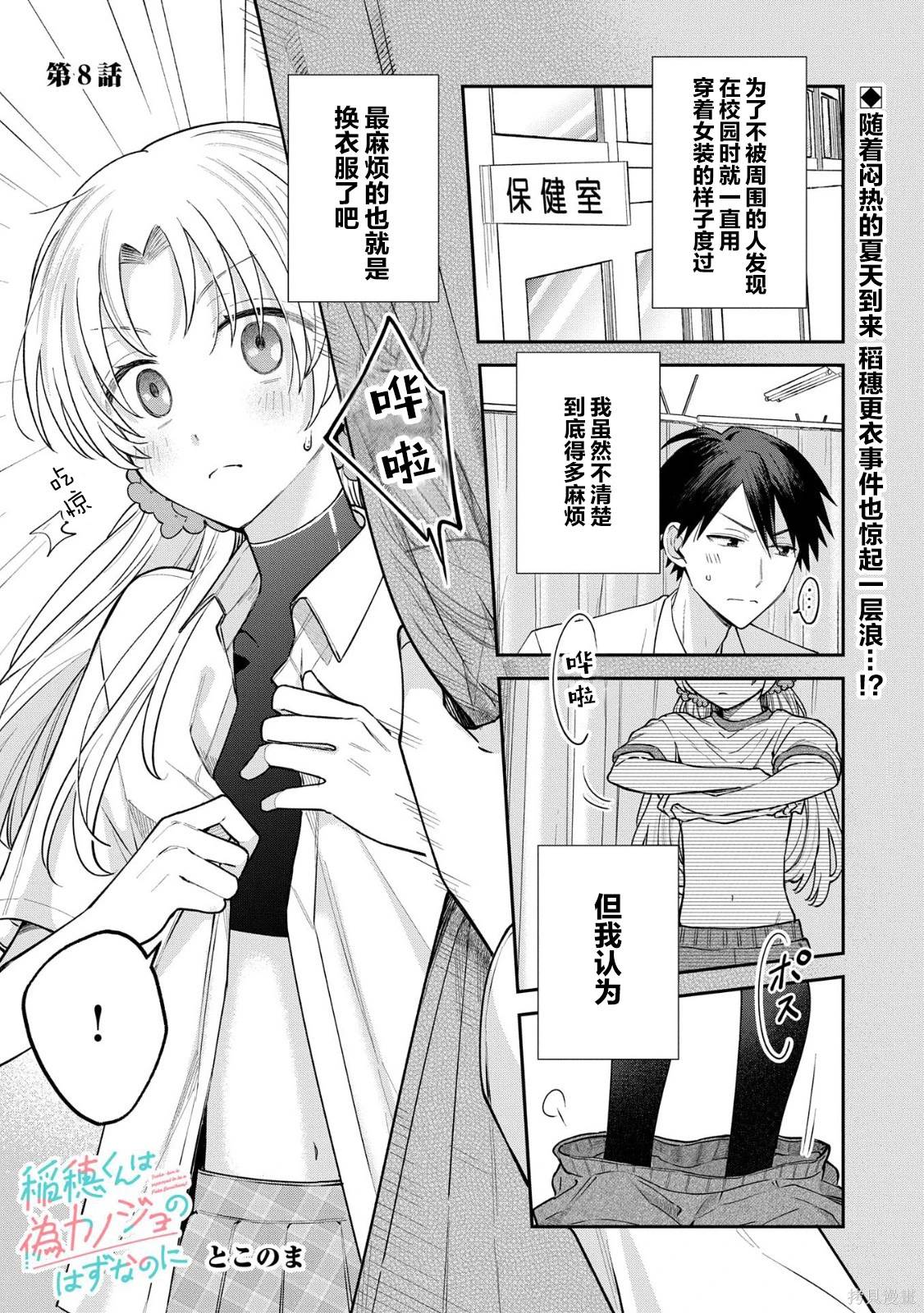 稻穗君明明是假女友可以在哪里看漫画,第7话4图