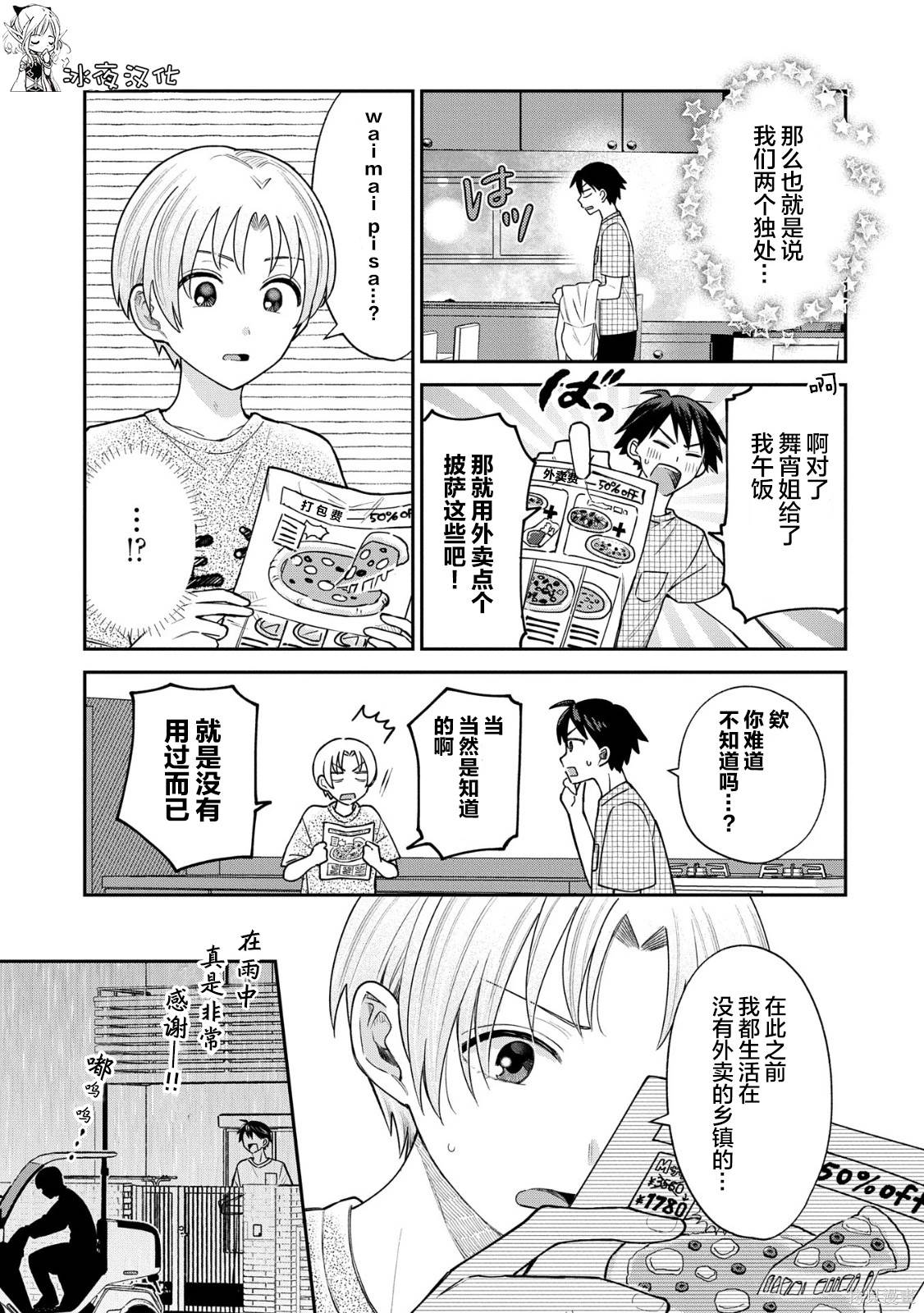 稻穗君明明是假女友可以在哪里看漫画,第7话3图
