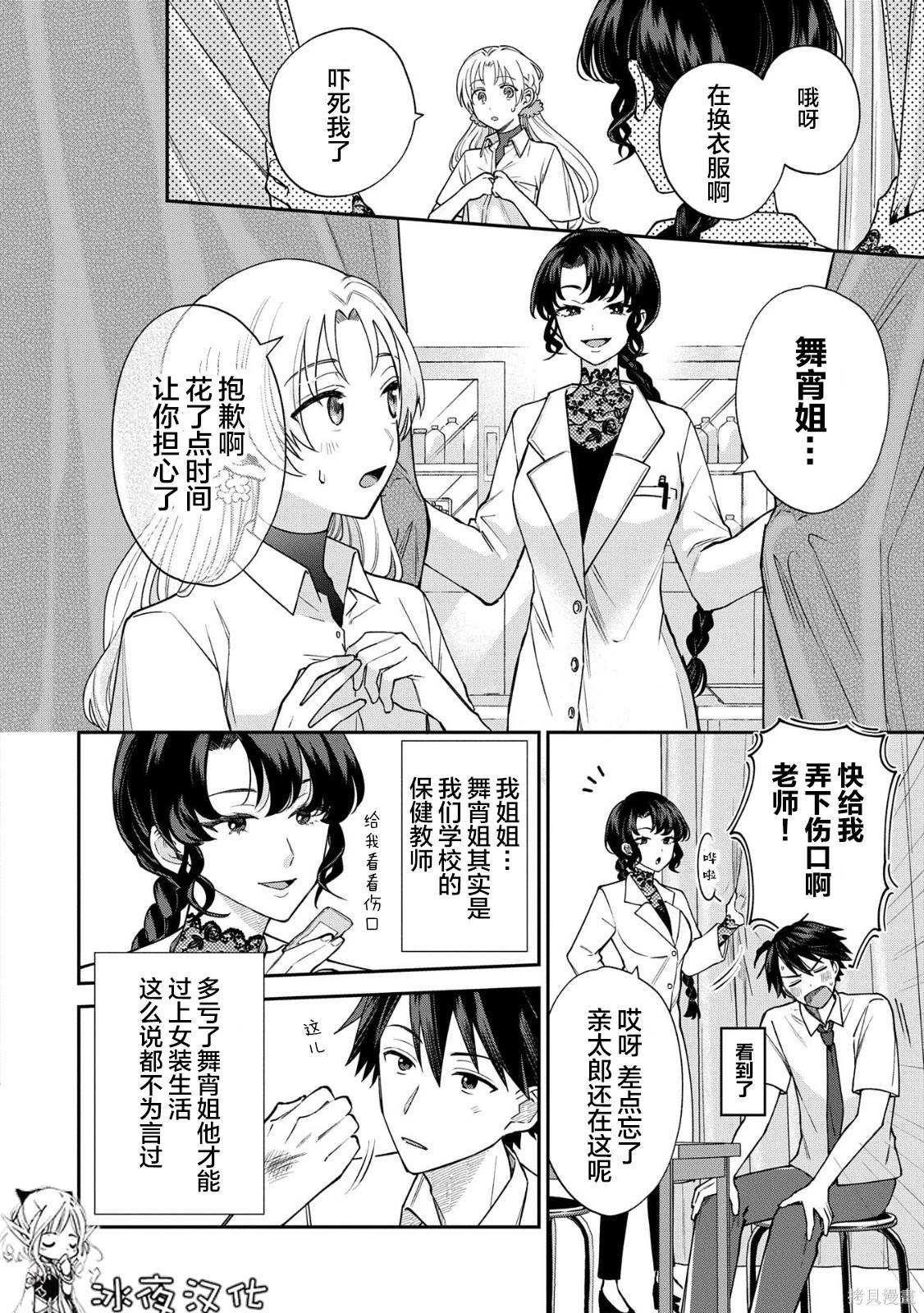 稻穗君明明是假女友可以在哪里看漫画,第7话5图
