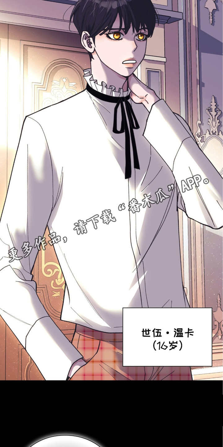 保镖与少爷夫夫剧漫画,第2话5图