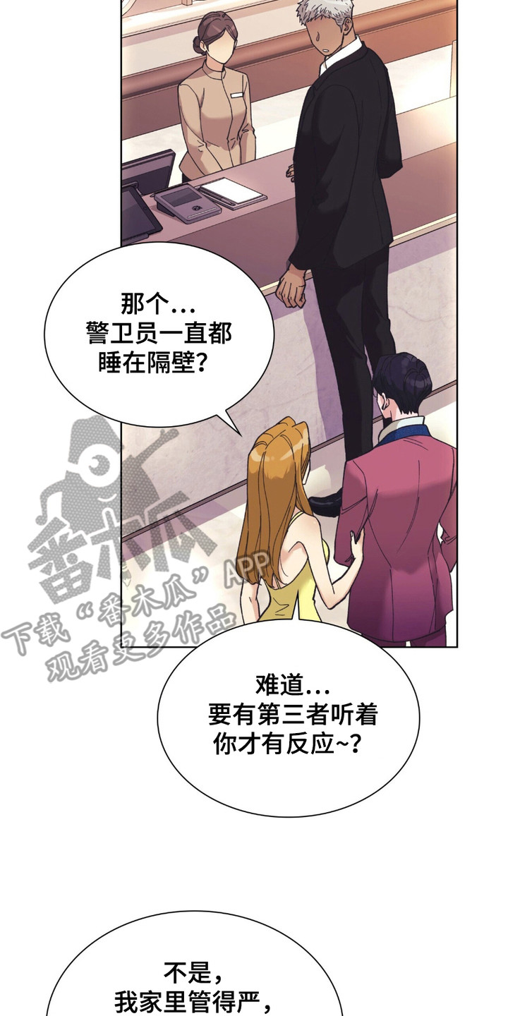 保镖与少爷夫夫剧漫画,第4话2图