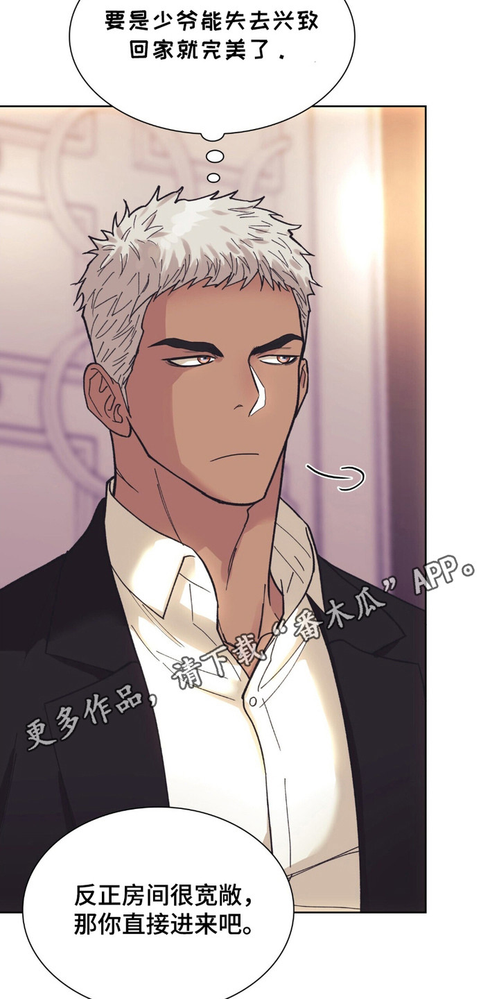 保镖与少爷夫夫剧漫画,第4话5图