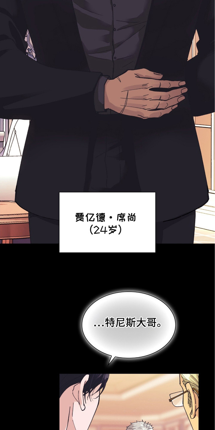 保镖与少爷夫夫剧漫画,第2话3图